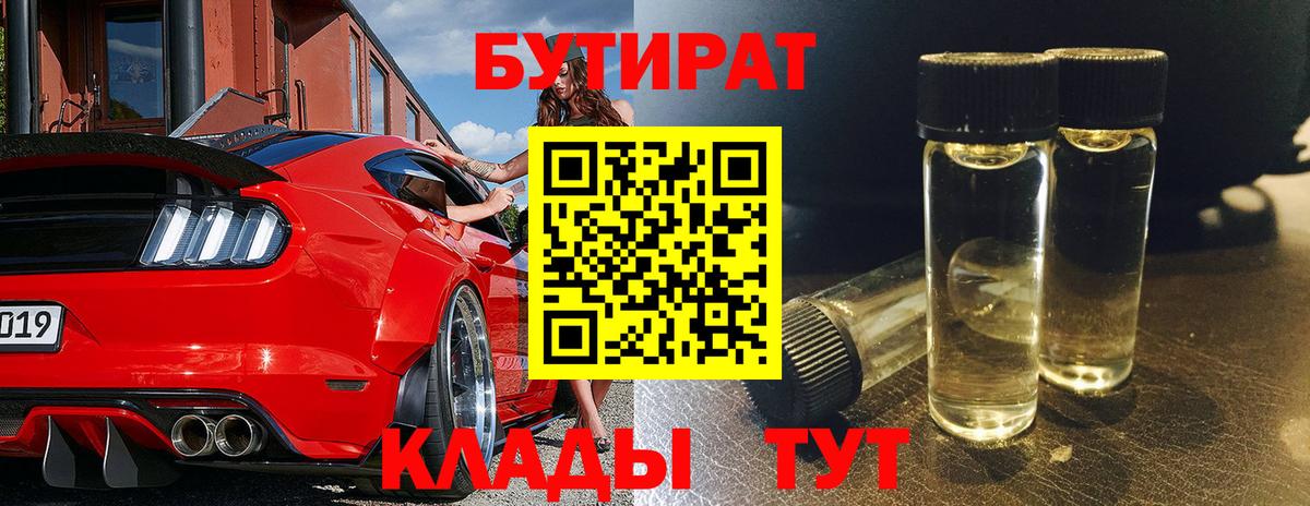 БУТИРАТ оксана Серпухов