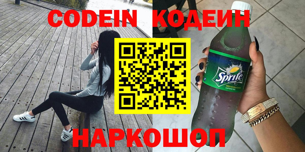 Codein Purple Drank  Вход с VPN  Серпухов 