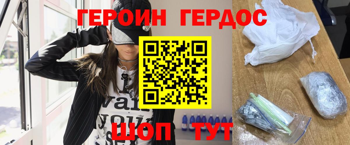 Героин VHQ Серпухов