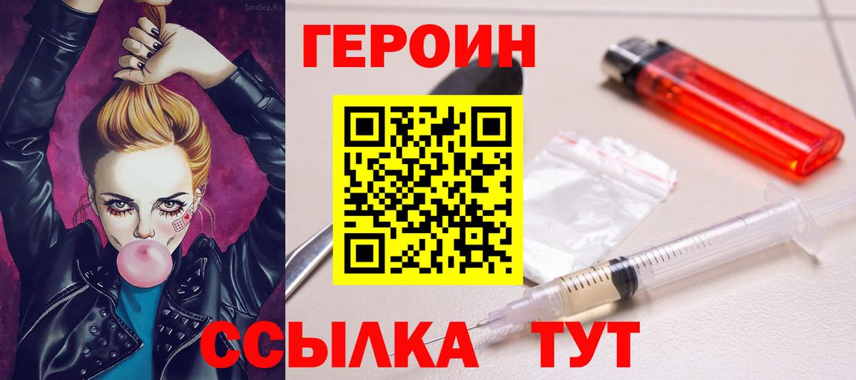 Героин  Вход с VPN  Серпухов  Героин хмурый 